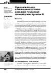 Научная статья на тему 'Функциональное назначение костяных изделий с поселения эпохи бронзы Кулевчи III'