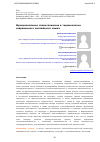 Научная статья на тему 'Функциональное словосложение в терминологии современного английского языка'