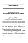 Научная статья на тему 'Функциональное состояние естественных киллеров в периферической крови и децидуальной оболочке у женщин с невынашиванием беременности ранних сроков'