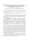 Научная статья на тему 'Функциональное состояние и психологический статус юных легкоатлетов 12-14 лет: влияние биологического возраста'