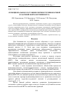 Научная статья на тему 'Функциональное состояние первокурсников очной и заочной форм обучения вуза'