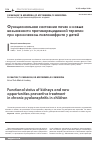 Научная статья на тему 'Функциональное состояние почек и новые возможности противорецидивной терапии при хроническом пиелонефрите у детей'