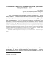 Научная статья на тему 'Функциональное состояние системы дыхания у подростков 13 лет'