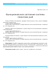 Научная статья на тему 'Функциональное состояние системы гемостаза рыб'