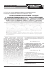 Научная статья на тему 'Функциональное состояние сосудов у практически здоровых лиц с патологическими гемодинамическими типами (по данным линейной регрессии параметров артериального давления)'