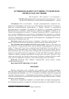 Научная статья на тему 'ФУНКЦИОНАЛЬНОЕ СОСТОЯНИЕ СТУДЕНТОВ НА ПЕРВОМ ГОДУ ОБУЧЕНИЯ'