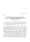 Научная статья на тему 'Функциональное состояние студентов с вегето-сосудистой дистонией, занимающихся физической культурой'