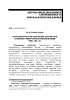 Научная статья на тему 'Функциональное значение паранауки в жизни советской интеллигенции 1960-80-х гг'