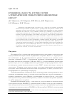 Научная статья на тему 'Функциональность и технологии алгебраических решателей в библиотеке Krylov'