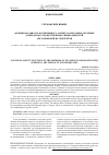 Научная статья на тему 'Функциональность когнитивного аспекта в методике обучения аспирантов художественных специальностей англоязычной научной речи'