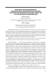 Научная статья на тему 'Функциональные доминанты эмоционально-выразительной лексики в аспекте обучения иностранных студентов устной деловой коммуникации'