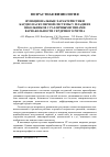 Научная статья на тему 'Функциональные характеристики кардио-васкулярной системы у младших школьников с различными типами вариабельности сердечного ритма'