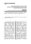 Научная статья на тему 'Функциональные и структурные особенности звукоподражательных слов в разноструктурных языках'