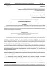 Научная статья на тему 'ФУНКЦИОНАЛЬНЫЕ НАПРАВЛЕНИЯ ОБЕСПЕЧЕНИЯ ЭКОНОМИЧЕСКОЙ БЕЗОПАСНОСТИ ПРЕДПРИЯТИЯ'