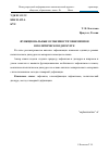 Научная статья на тему 'Функциональные особенности эвфемизмов в политическом дискурсе'