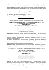 Научная статья на тему 'ФУНКЦИОНАЛЬНЫЕ ОСОБЕННОСТИ ТВОРЧЕСКОЙ ДЕЯТЕЛЬНОСТИ ПИАНИСТА-КОНЦЕРТМЕЙСТЕРА СО СТУДЕНТОМ-ВОКАЛИСТОМ'