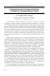 Научная статья на тему 'Функциональные состояния организма у пациентов с зубными имплантатами'