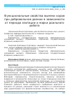 Научная статья на тему 'ФУНКЦИОНАЛЬНЫЕ СВОЙСТВА ВЫМЕНИ КОРОВ ПРИ ДОБРОВОЛЬНОМ ДОЕНИИ В ЗАВИСИМОСТИ ОТ ПЕРИОДА ЛАКТАЦИИ И МАРКИ ДОИЛЬНОГО РОБОТА'