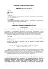 Научная статья на тему 'Функциональные возможности кластеров в развитии территориальной инфраструктуры'