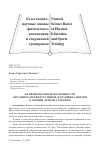 Научная статья на тему 'ФУНКЦИОНАЛЬНЫЕ ВОЗМОЖНОСТИ ОРГАНИЗМА ПЕРВОКУРСНИКОВ, НАЧАВШИХ ЗАНЯТИЯ В СЕКЦИИ ЛЕГКОЙ АТЛЕТИКИ'