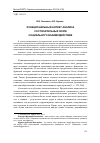 Научная статья на тему 'Функциональный аспект анализа состязательных форм социального взаимодействия'