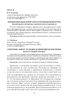 Научная статья на тему 'Функциональный аспект пауз в спонтанном дискурсе (на материале английского диалогического дискурса)'