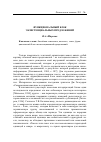 Научная статья на тему 'Функциональный блок экзистенциальных предложений'