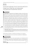 Научная статья на тему 'Функциональный сбой синтаксического ритма как средство актуализации эстетических намерений автора'