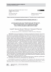 Научная статья на тему 'ФУНКЦИОНАЛЬНЫЙ ТВОРОЖНЫЙ ПРОДУКТ, ОБОГАЩЕННЫЙ НЕТРАДИЦИОННЫМИ РАСТИТЕЛЬНЫМИ КОМПОНЕНТАМИ'
