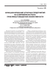 Научная статья на тему 'Функционирование аграрных предприятий на современном этапе: проблемы повышения эффективности'