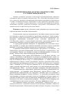 Научная статья на тему 'Функционирование актантов субъектного типа в условиях языковой игры'