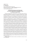 Научная статья на тему 'Функционирование англицизмов в статьях о выборах во Франции в 2017 г. (на материале журнала l’obs)'