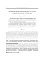 Научная статья на тему 'Функционирование банковской системы России в период финансовой стабилизации'