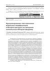 Научная статья на тему 'Функционирование эпистемических модальных модификаторов в Интернет-дискурсе (на материале англоязычных Интернет-форумов)'