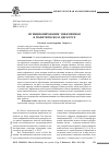 Научная статья на тему 'Функционирование эвфемизмов в политическом дискурсе'