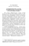 Научная статья на тему 'Функционирование глаголов, мотивированных этнонимами, в русском языке XIX века'