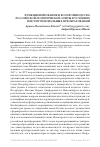 Научная статья на тему 'Функционирование и воспроизводство российской политической элиты в условиях институциональных преобразований'