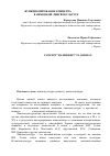 Научная статья на тему 'Функционирование концепта Sicherheit в немецкой лингвокультуре'