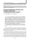 Научная статья на тему 'Функционирование лексемы man в романе Кена Кизи «Над кукушкиным гнездом»'