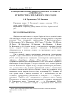 Научная статья на тему 'Функционирование мифологического сюжета «Орфей в аду» в творчестве Бориса Поплавского 1930-х годов'