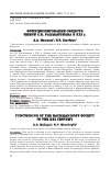 Научная статья на тему ' ФУНКЦИОНИРОВАНИЕ ОБЩЕСТВ ИМЕНИ С.В. РАХМАНИНОВА В XXI в.'