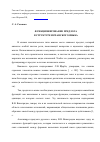 Научная статья на тему 'Функционирование предлога в структуре испанского языка'