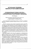 Научная статья на тему 'Функционирование прозвищ в некоторых латиноамериканских на циональных вариантах испанского языка в сопоставлении с пиренейским'