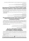 Научная статья на тему 'Функционирование системы оценки стоимости основних средств промышленных предприятий в условиях инновационного развития'