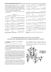 Научная статья на тему 'Функционирование системы управления процессом смешивания многокомпонентных смесей'