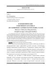 Научная статья на тему 'Функционирование сленгизмов в заголовках англоязычных газетных и журнальных статей'