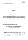 Научная статья на тему 'Функционирование советских идеологем в эмигрантской литературе'