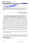 Научная статья на тему 'Функционирование терминов-синонимов латинского и греческого происхождения в специальных текстах воспитательного характера, на примере немецкого языка'