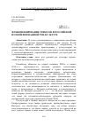 Научная статья на тему 'Функционирование топосов в российской политизированной рэп-культуре'