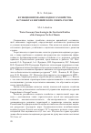 Научная статья на тему 'Функционирование водного хозяйства в субъектах Европейского Севера России'